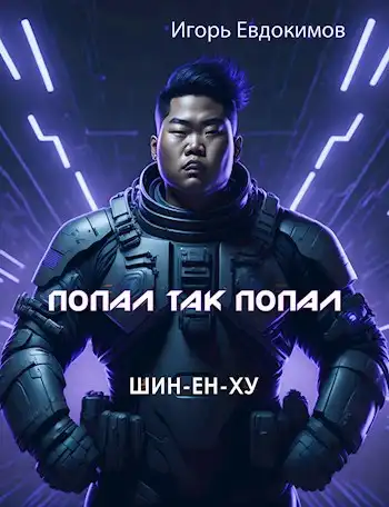 Шин